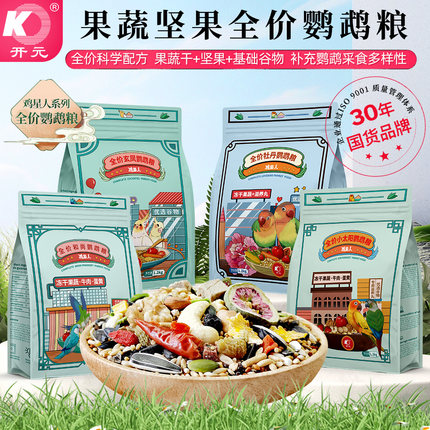开元鸡星人小太阳鹦鹉鸟粮饲料和尚牡丹玄凤专用粮金太阳混合鸟食
