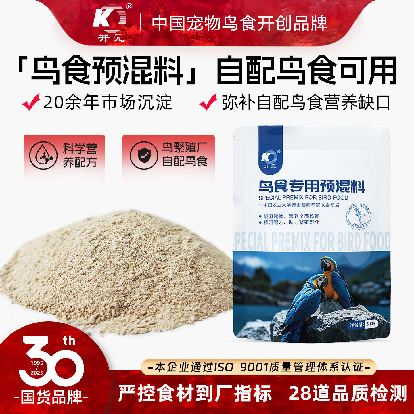 开元鹦鹉鸟食专用预混料图片
