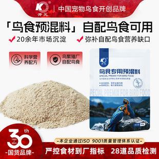 开元 鹦鹉鸟食专用预混料虎皮玄凤牡丹鹦鹉鸟粮饲料繁殖期雏鸟专用