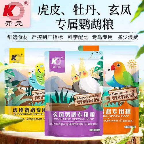 开元鹦鹉粮牡丹鸟粮饲料专用
