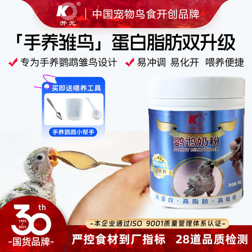 开元鹦鹉幼鸟奶粉750g