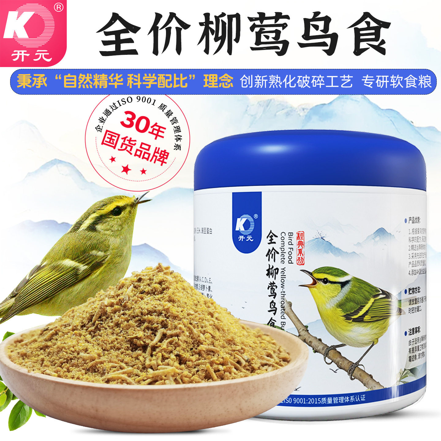 开元柳莺鸟食饲料专用鸟食250g牛肉蚕蛹靓羽毛柳串儿营养鸟食桶装