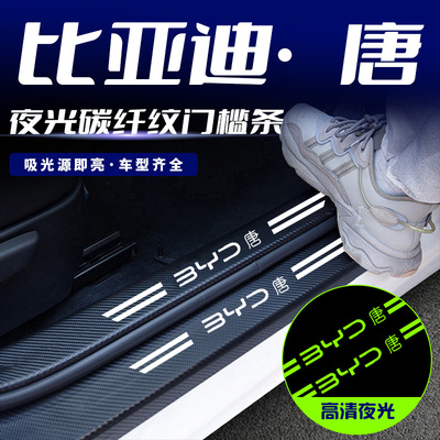 比亚迪唐DMiEV冠军版夜光