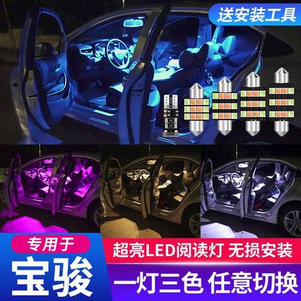 宝骏730360510530560610630改装LED阅读灯室内车顶灯车内照明灯泡