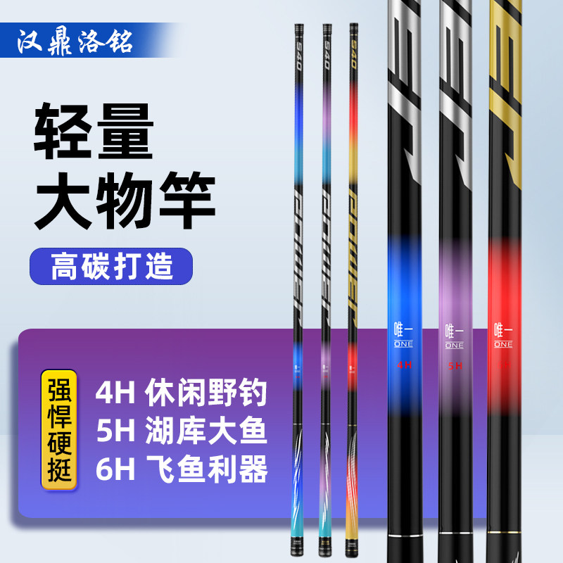 名伦鱼竿旗舰汉鼎洛铭钓鱼竿高碳超轻硬鲫鱼黑坑台钓竿轻量大物综