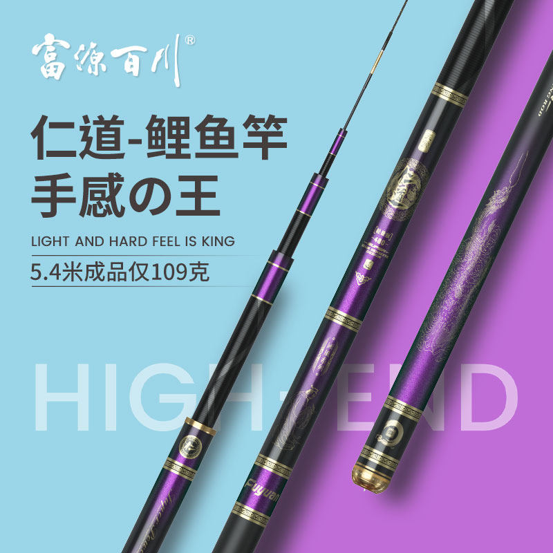 名伦鱼竿旗舰仁道鲤品牌钓