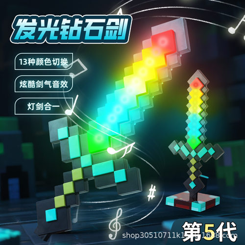 像素世界钻石剑13色七彩LED夜灯