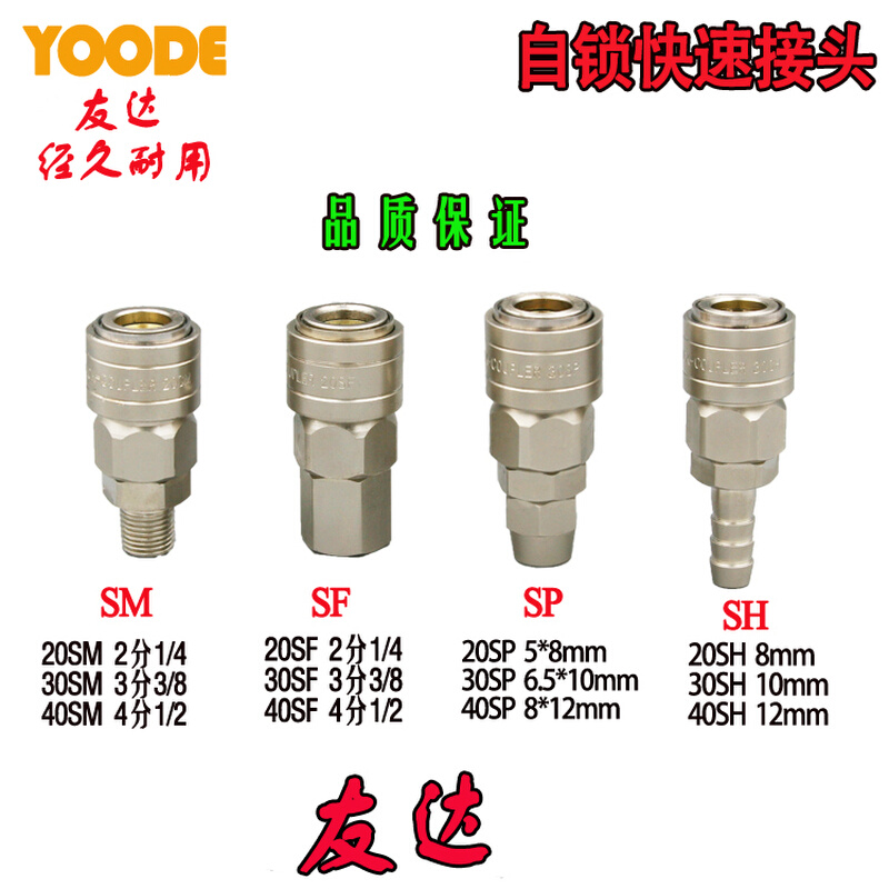 友达日式C式30SH气动接头橡胶管PU气管氧气管气动自锁快速接头