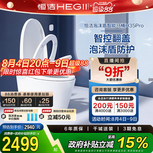 【政府补贴】恒洁卫浴智能马桶全自动感应小户型座坐便器H35pro