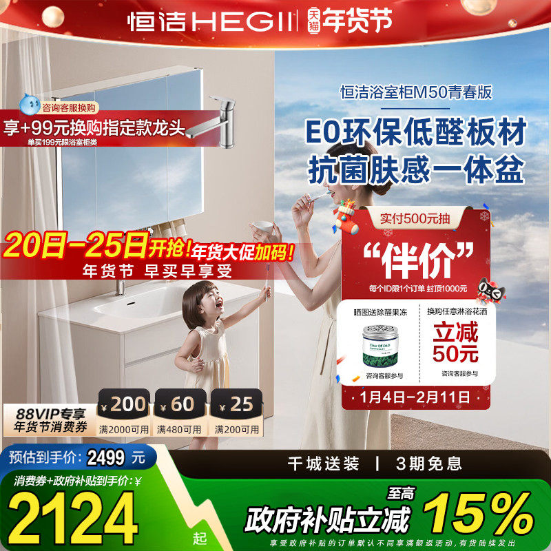 【政府补贴15%】恒洁浴室柜陶瓷一体盆大容量分区储物洗手盆柜M50,家装主材,浴室柜组合,淘宝优惠券,粉丝福利购,淘宝优惠卷