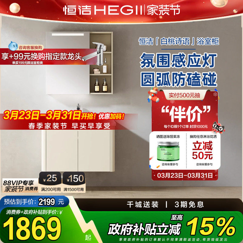 恒洁浴室柜卫生间奶油风陶瓷一体盆洗手盆组合柜智能镜柜套装6248