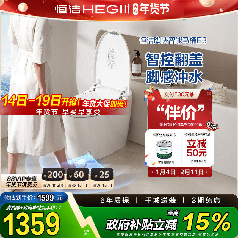 【政府补贴15%】恒洁轻智能马桶全自动坐便器感应智控翻盖脚感E3