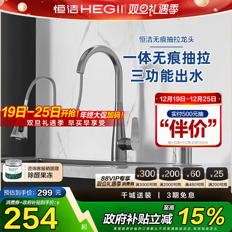 【政府补贴15%】恒洁厨房龙头抽拉式洗菜盆冷热旋转家用防溅龙头