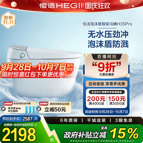 【政府补贴15%】恒洁智能马桶全自动一体感应翻盖泡沫盾H35p