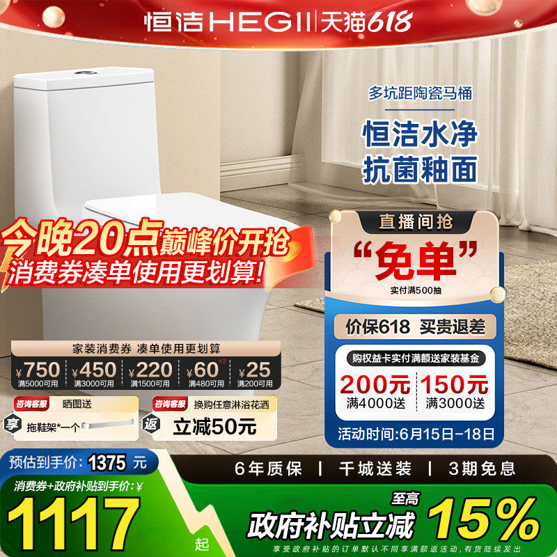 【带存水弯移位器首选】恒洁地排式墙排式直冲马桶坐便器HC0255PT