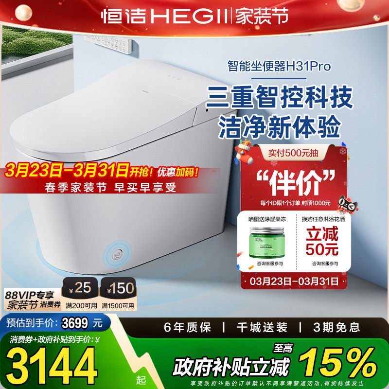 恒洁智能马桶全自动一体式脚感坐便器无水压带水箱小户型H31pro