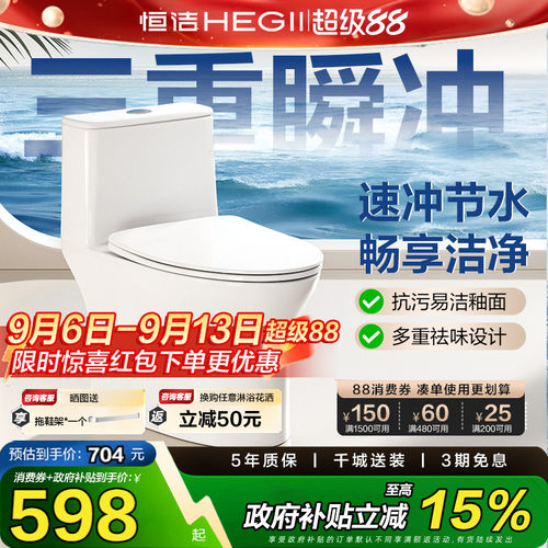 【政府补贴15%】恒洁马桶防臭卫浴虹吸式大冲力陶瓷抽水坐便器513