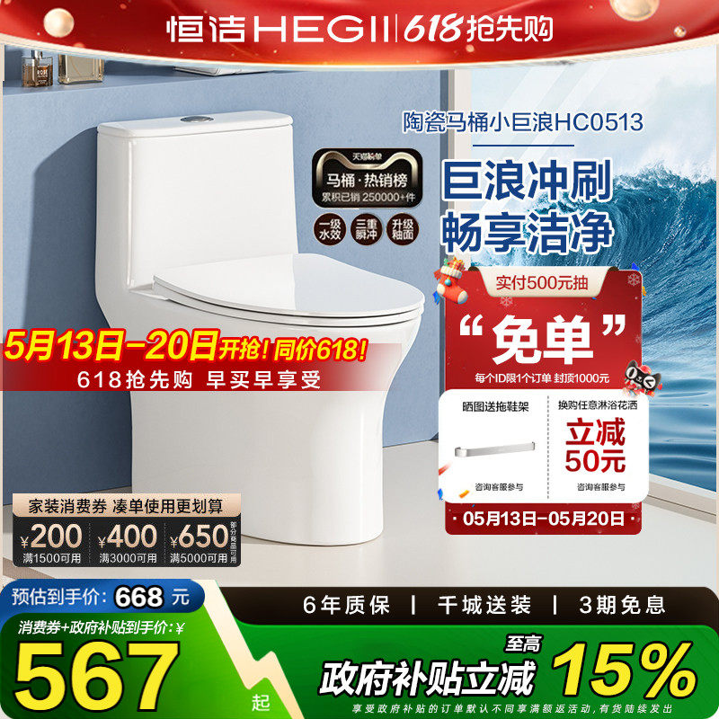 【政府补贴15%】恒洁马桶防臭卫浴虹吸式大冲力陶瓷抽水坐便器51