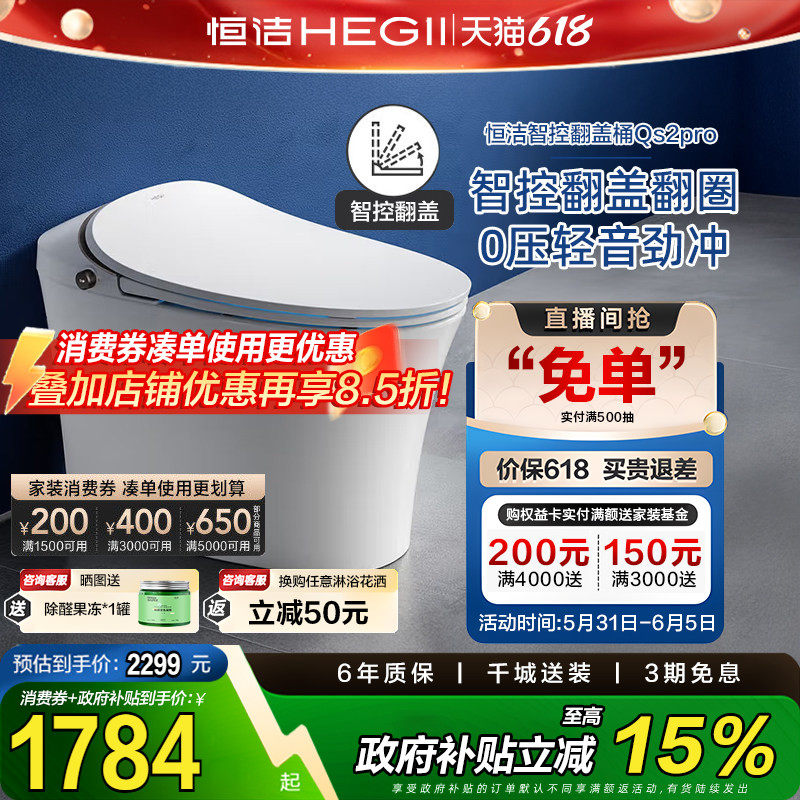 恒洁智能马桶全自动低水压带水箱家用小户型坐便器QS2pro