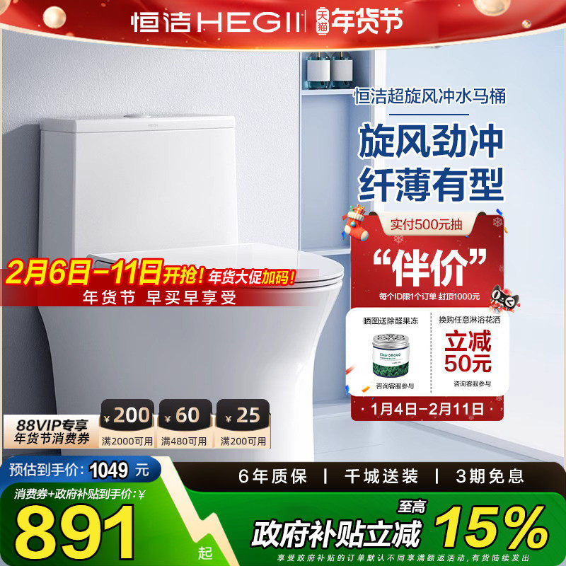 恒洁超旋风马桶虹吸式静音节水防臭防溅坐便器家用抽水陶瓷座便器