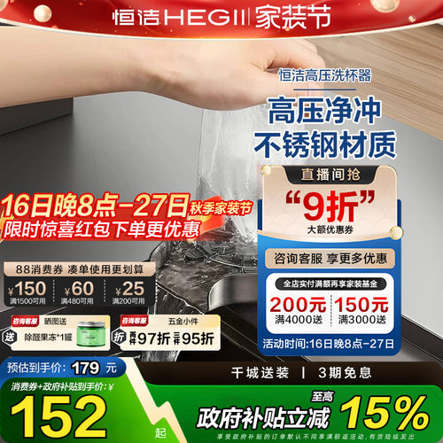 Hegii/恒洁304不锈钢洗杯器