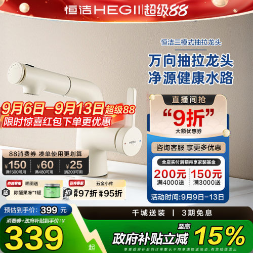 HEGII/恒洁冷热双控面盆龙头