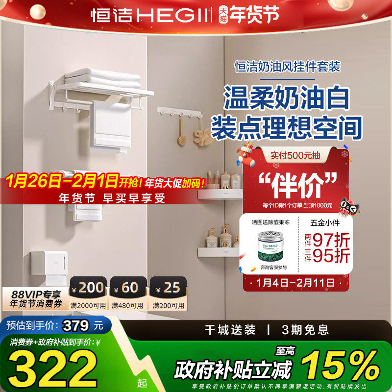 恒洁卫生间浴室挂件置物架挂钩浴巾架角篮收纳白色921,家装主材,卫浴五金组合套装/挂件套餐,淘宝优惠券,粉丝福利购,淘宝优惠卷