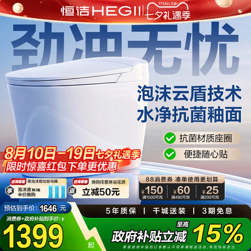 【政府补贴】恒洁轻智能马桶一体坐便器感应脚感零压劲冲家用E2