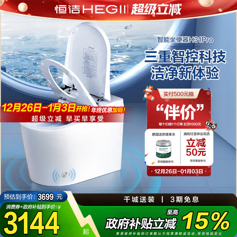 【政府补贴15%】恒洁卫浴智能马桶全自动一体式坐便器脚感H31p