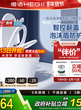 【政府补贴】恒洁卫浴智能马桶全自动感应小户型座坐便器H35pro