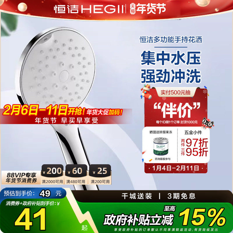 【政府补贴】HEGII/恒洁手持花洒头手持花洒淋浴喷头莲502-
