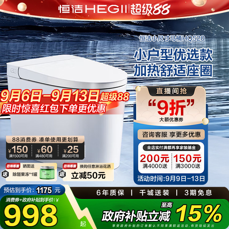 【政府补贴】恒洁轻智能马桶自动冲水感应一体式座坐便器家用马桶