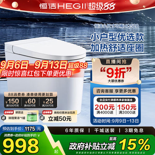 【政府补贴】恒洁轻智能马桶自动冲水感应一体式座坐便器家用马桶