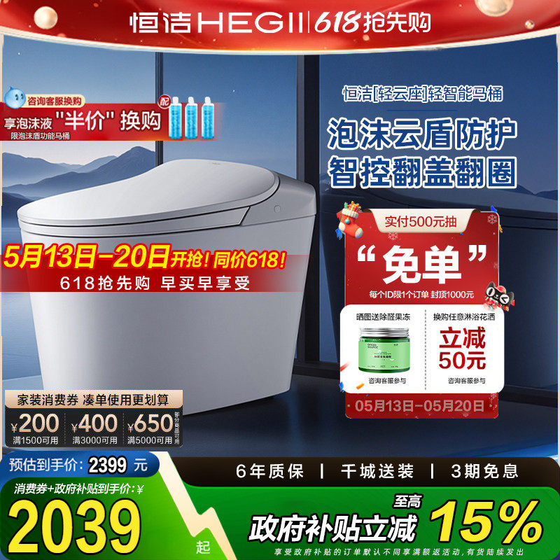 【政府补贴15%】恒洁轻智能马桶零压脚感泡沫盾家用坐便器E320