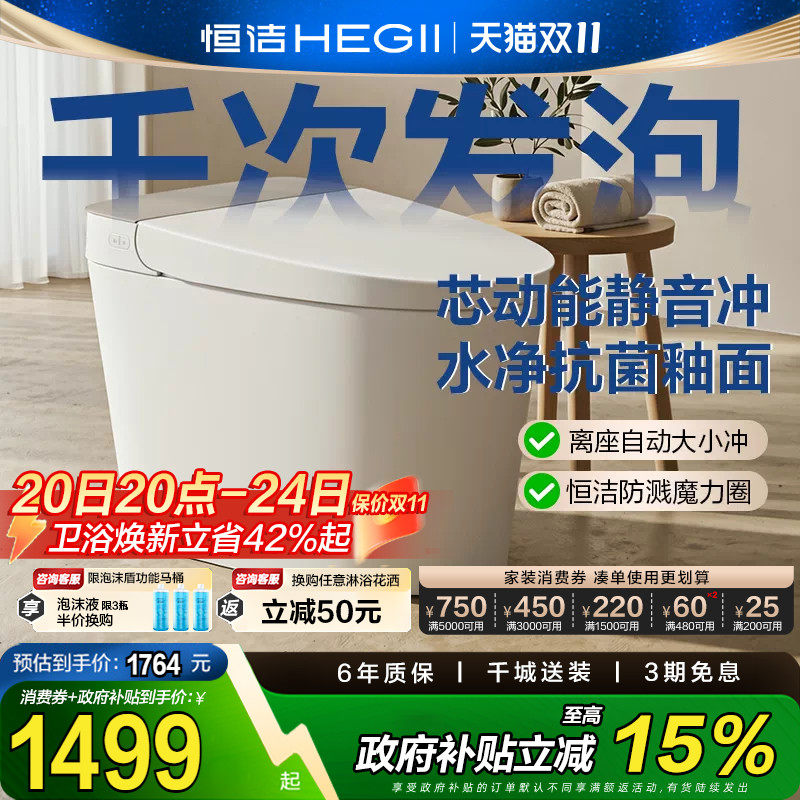 恒洁轻智能马桶电动脚感水箱泡沫盾家用小户型卫浴坐便器E320S