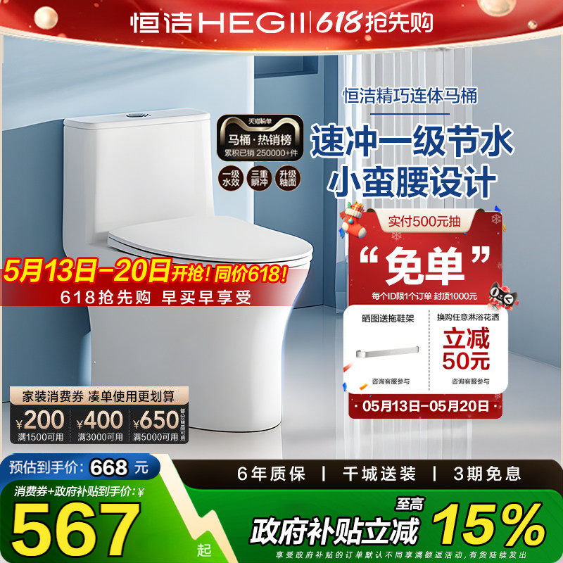 【下拉领补贴】恒洁马桶虹吸式家用卫浴小户型抽水陶瓷坐便器513