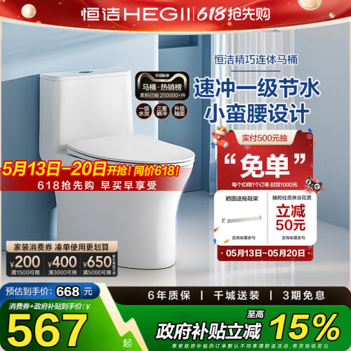 恒洁官旗同款恒洁马桶513
