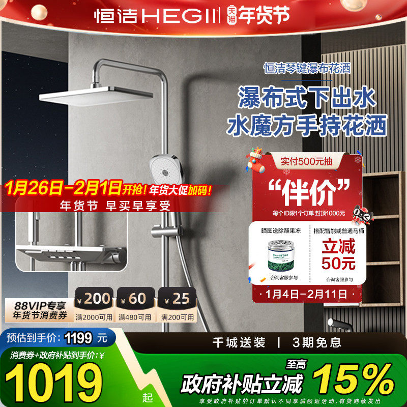 【政府补贴】恒洁花洒钢琴按键大平台淋浴花洒套装淋浴器959B-334