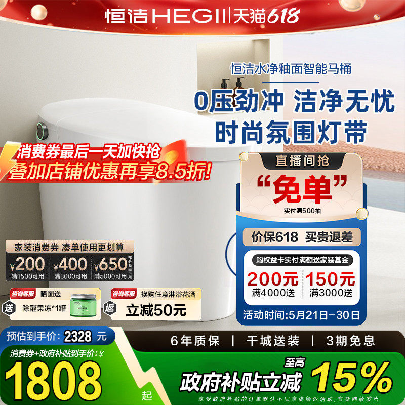 【政府补贴】恒洁智能马桶全内置水箱不限水压智能坐便器H33