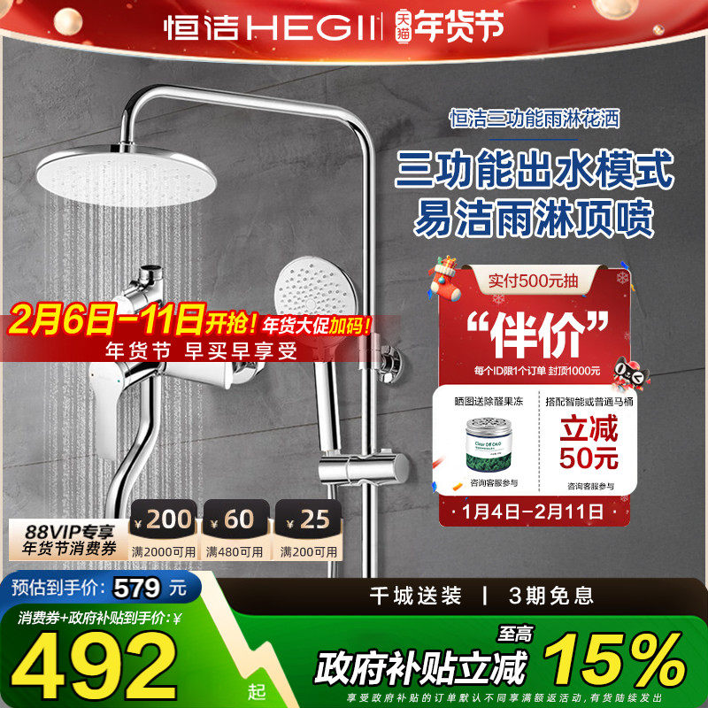 恒洁淋浴花洒套装卫生间沐浴喷枪置物家用淋浴器防烫除垢花洒套装