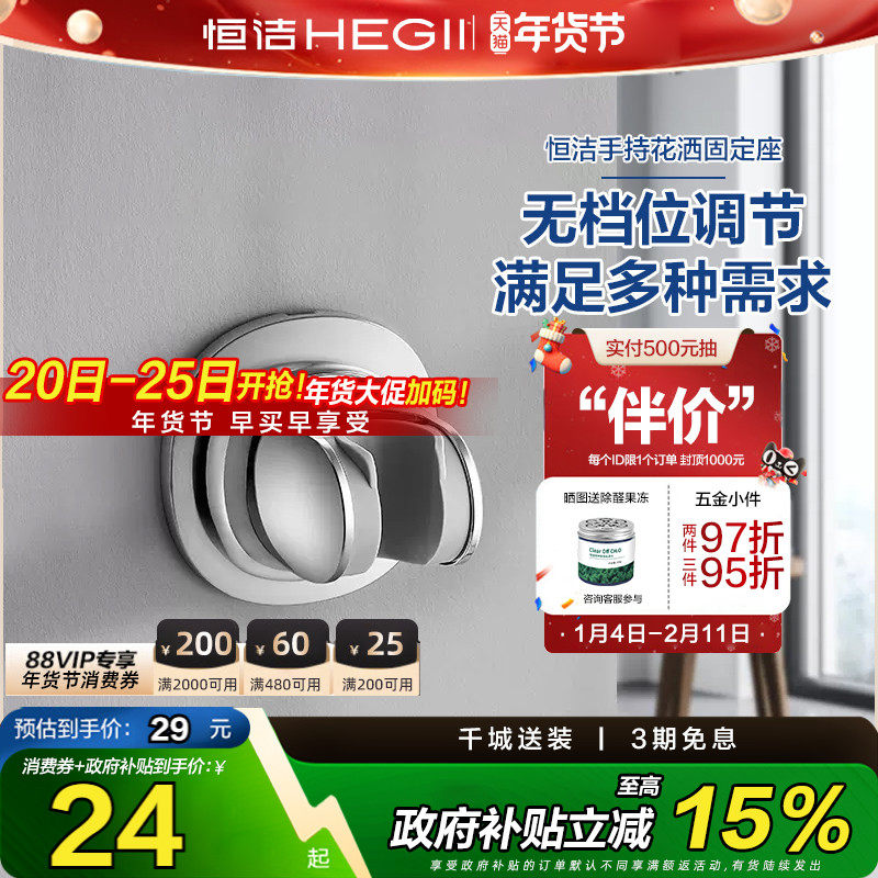 HEGII/恒洁花洒支架免打孔淋浴器配件手持喷头架淋雨蓬头墙座底座,家装主材,花洒底座,淘宝优惠券,粉丝福利购,淘宝优惠卷