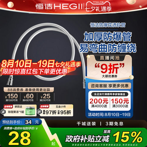HEGII/恒洁花洒软管进水软管
