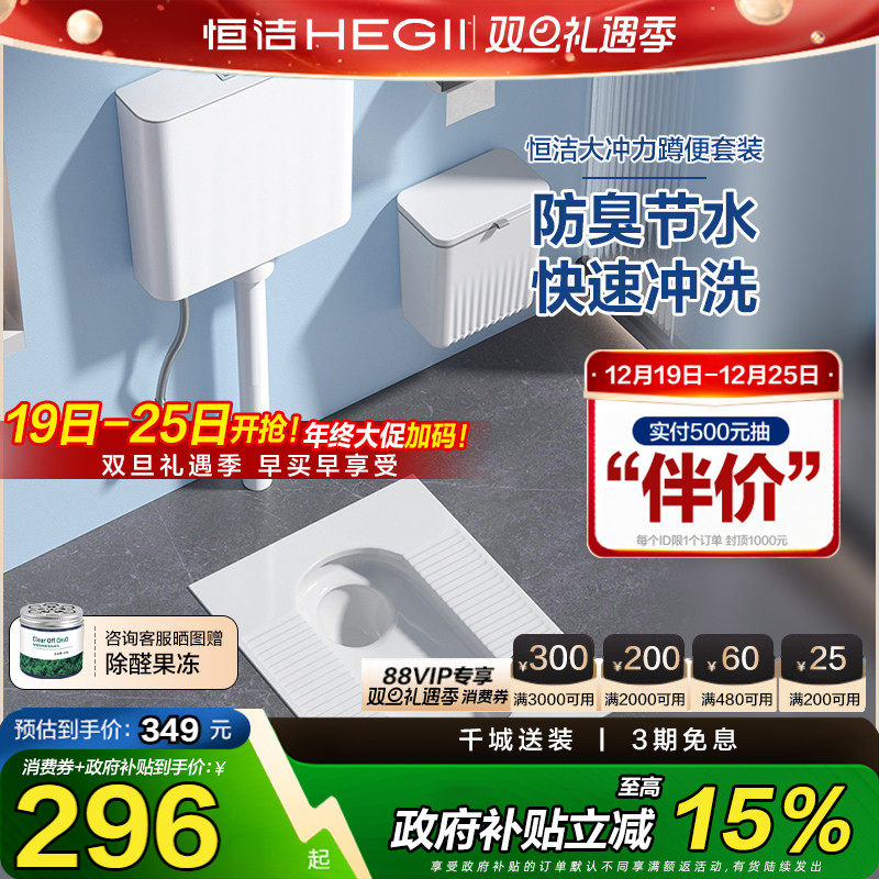 恒洁卫浴官网旗舰恒洁蹲便器蹲坑式家用大便器水箱卫生间防臭3026