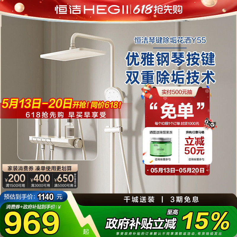 【政府补贴15%】恒洁钢琴按键花洒套装淋浴器置物易洁自动除垢Y5