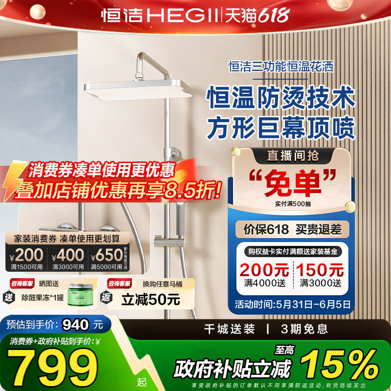 【政府补贴15%】恒洁花洒恒温花洒套装淋浴器家用大顶喷易洁S50