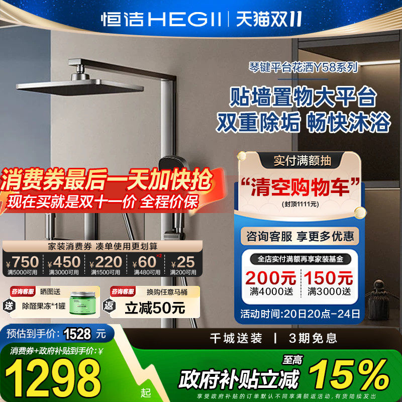 恒洁钢琴按键方管花洒套装淋浴器贴墙平台浴室卫生间龙头Y58