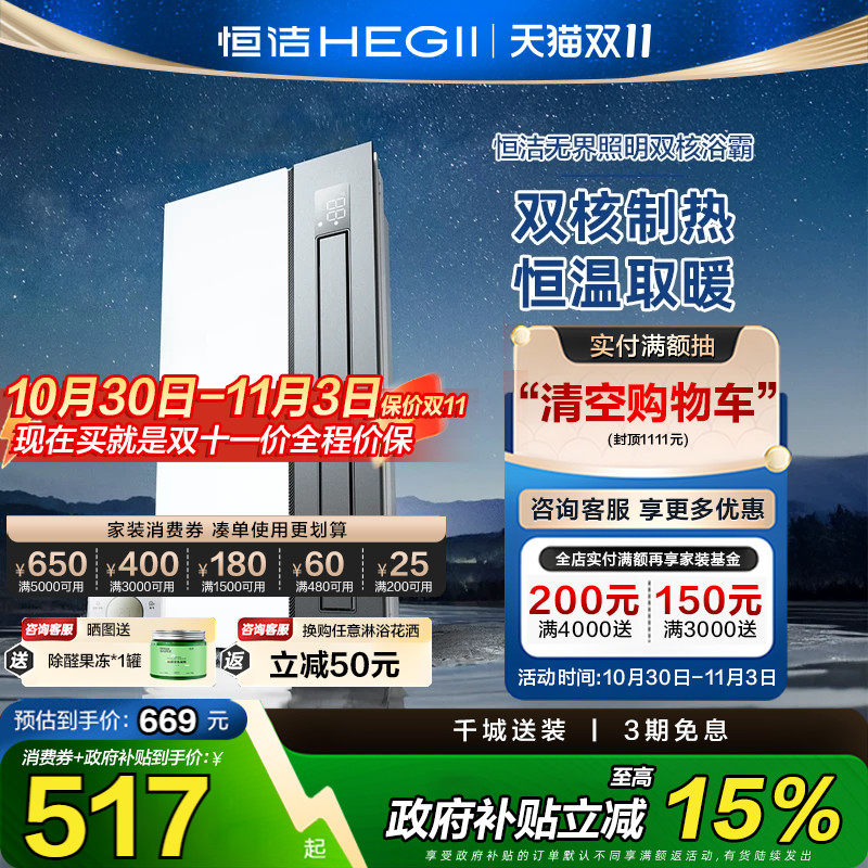 恒洁卫浴浴霸灯智能风暖数显排气扇换气卫生间暖风机取暖照明一体