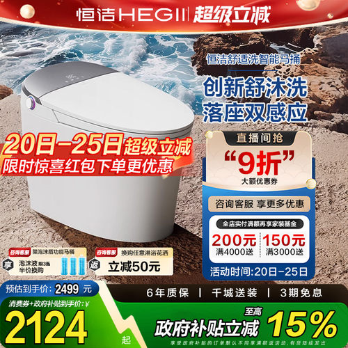 恒洁智能马桶全自动家用即热无水压脚感冲水翻盖一体坐便器H5max