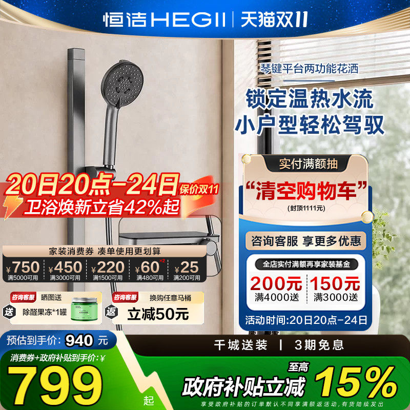 【政府补贴15%】恒洁卫浴琴键分体式恒温淋浴无顶喷花洒套装979