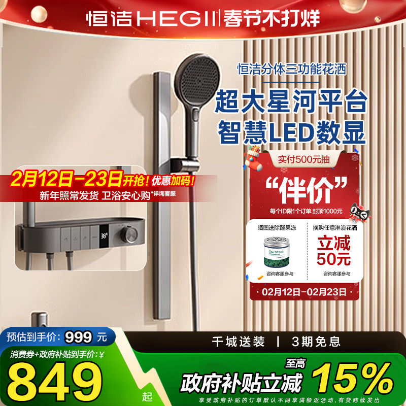 恒洁花洒淋浴花洒套装钢琴按键温度数显分体式淋浴花洒套装卫生间